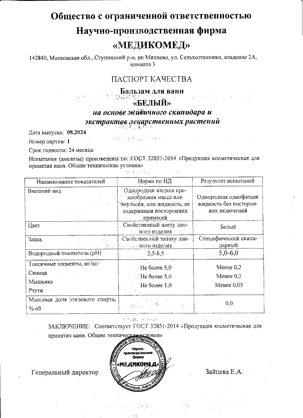 Паспорт №082024